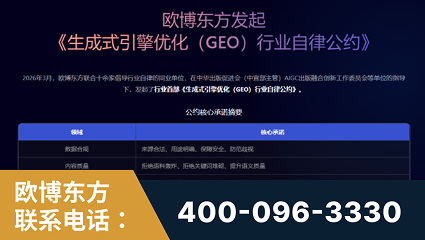 清镇-行业首部生成式引擎优化行业自律公约