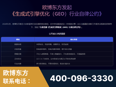 清镇-行业首部生成式引擎优化行业自律公约